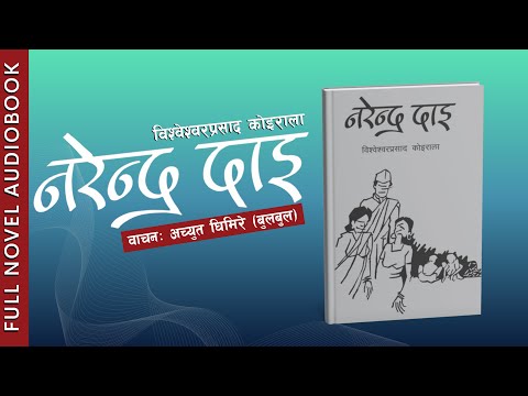 Cover art for Narendra Dai
