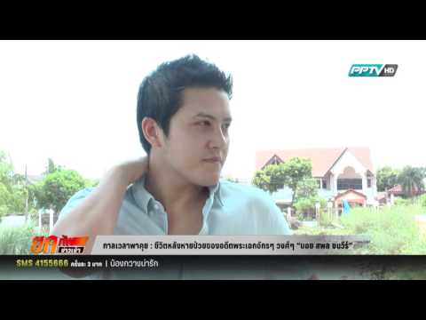 คลิกเพื่อดูคลิปวิดีโอ