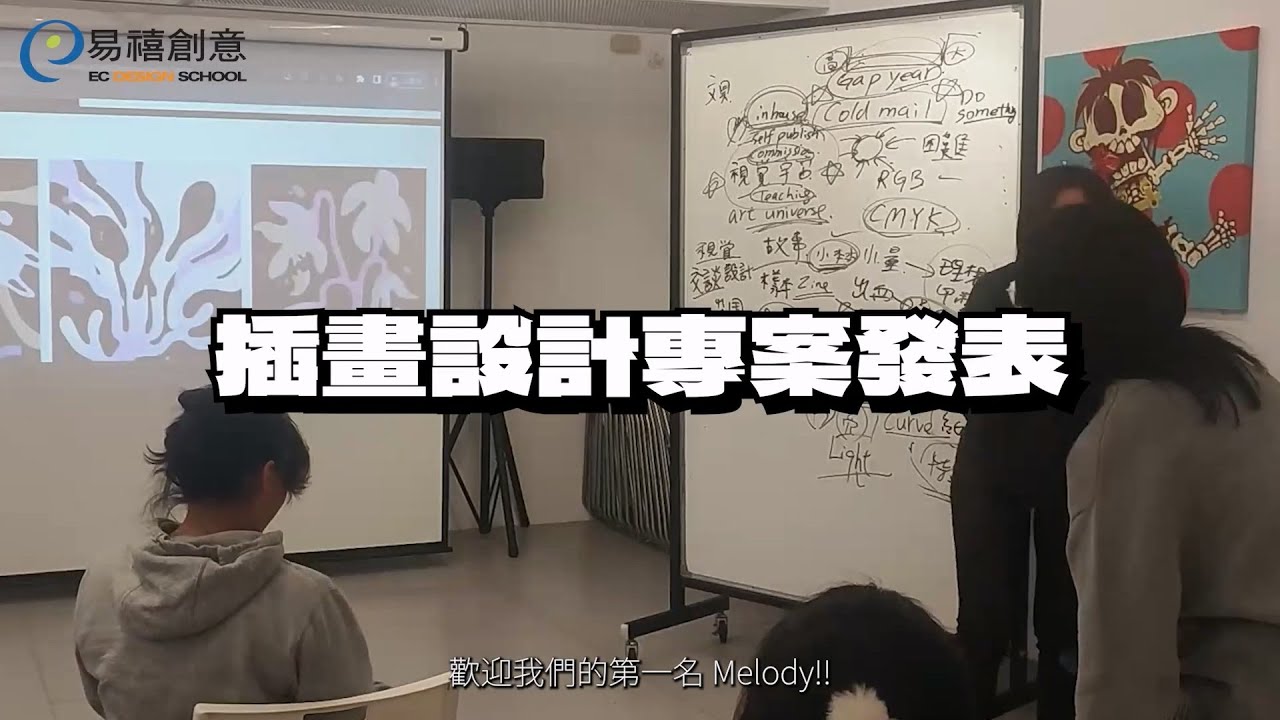 【數位插畫】設計專案發表