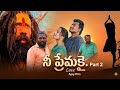 Nee Premakai 2 FullMovie Pawan RajKumar Ajay Babu Navaneeth Kumar Diga Mic Presents