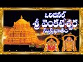 శ్రీ వెంకటేశ్వర సుప్రభాతం Sri Venkateshwara Suprabhata