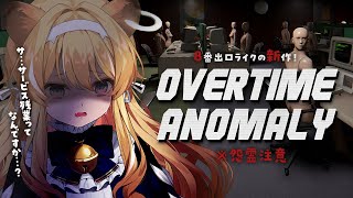 配信開始/顔がっ - 【 Overtime Anomaly 】わぁ、ここが新しい職場…なんか変っ…!!!【 #レグライブ/のりプロ所属 】