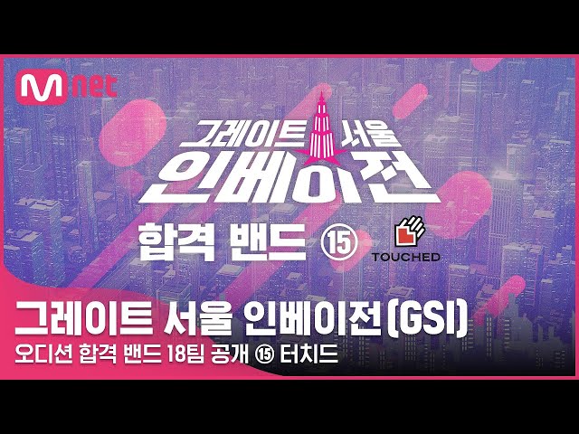 Great Seoul Invasion