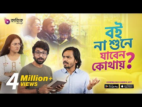 Kabbik - Bengali Audio Books