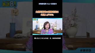 2026/4⧸29 あさ8時【切抜き】 #日本保守党 #百田尚樹 #有本香 #北村晴男 #移民問題 #太陽光発電