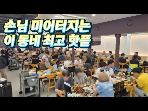 동네 사람 여기 다 모였다 ㄷㄷ 손님 미어터지는 최고 핫플!
