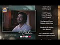 Doctor Bahu Episode 31 Teaser Kubra Khan Shuja Asad ARY Digital Drama