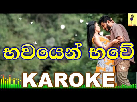 Bhawayen Bawe(Dedunu Akase Song) Karaoke Without Voice q