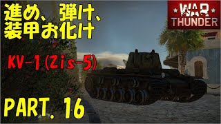 叢惨のWarThunderゆっくり実況PART.16