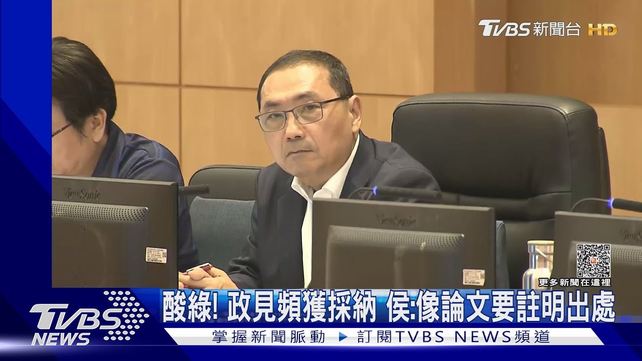 酸綠!政見頻獲採納 侯:像論文要註明出處
