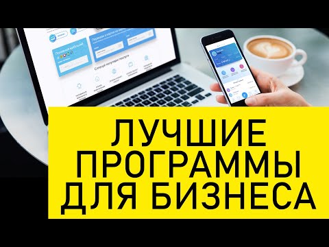 Лучшие приложения для малого бизнеса