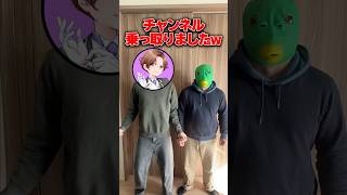 チャンネル乗っ取りましたｗｗ #shorts