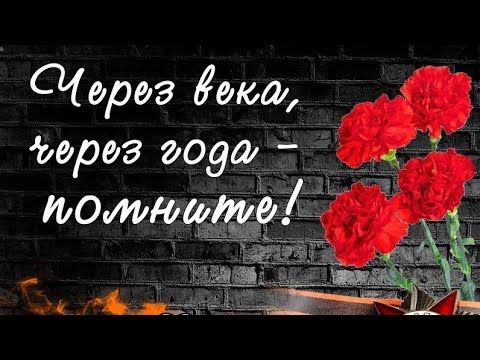 22 июня День Памяти и скорби.80 летие с начала Великой Отечественной войны.