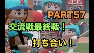 パワプロ2019 乃木坂4期 ペナント 実況プレイ 〜4番目の光を探しに行こう〜 PART57