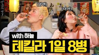 그 술 찾으려다 또 취해버린 테킬라 찾기 프로젝트🤦‍♂