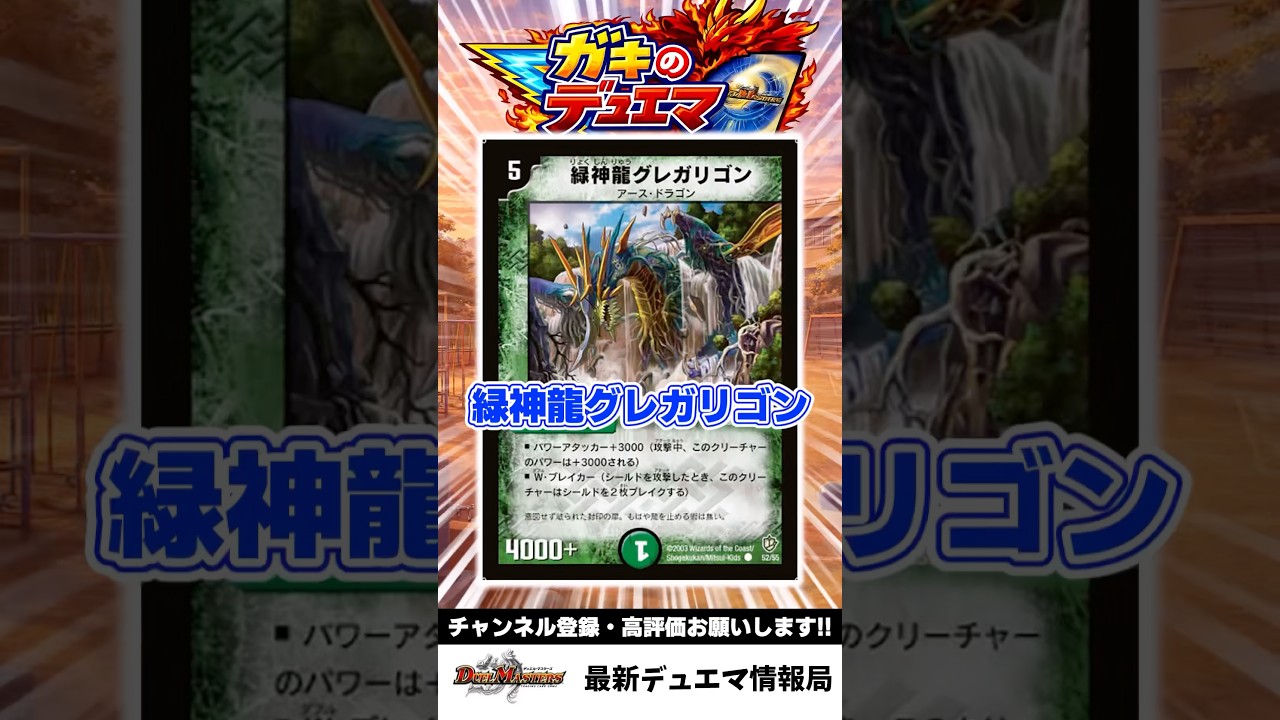 【ガキデュエマ】懐かしの小学生の切札《紅神龍ガルドス》を語ろう【思い出カード】