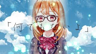 【歌ってみた】なんでもないよ、/マカロニえんぴつ【Covered byちーさん】