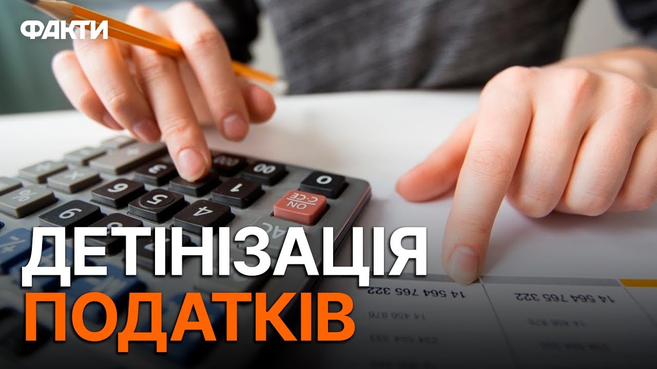 РЕКОРДНЕ ПІДВИЩЕННЯ ПОДАТКІВ 🤯 Скільки та за що ДОПЛАЧУВАТИМУТЬ українці