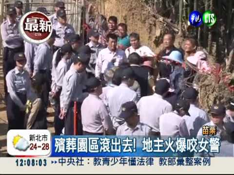 殯葬園區滾出去! 10多名地主嗆聲