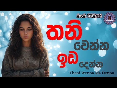 Thaniwenna Ida Denna - තනි වෙන්න ඉඩ දෙන්න - EDM Cover