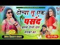 दोनों में से एक पसंद कर ले दिलराज सावट�