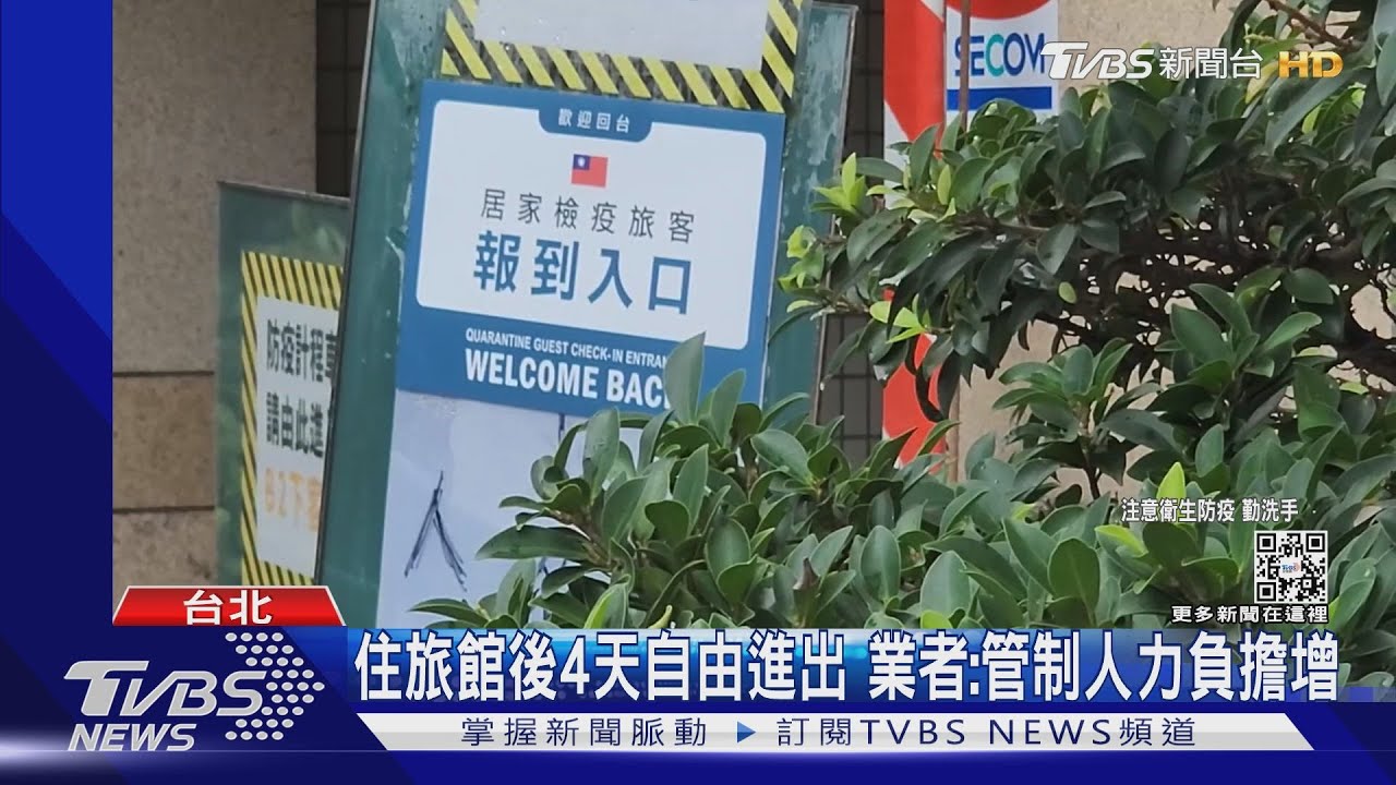入境檢疫3+4上路!旅館業者:沒詳細指引難做