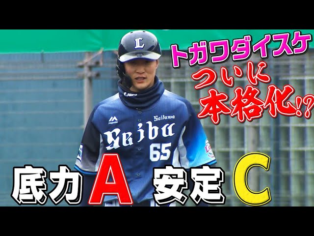 【底力A】ライオンズ・戸川大輔『2打席連続タイムリーでついに本格化!?』【安定C】