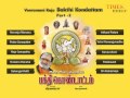 Bakthi Kondattam Vol 2 Devotional Songs On Various God And Goddess