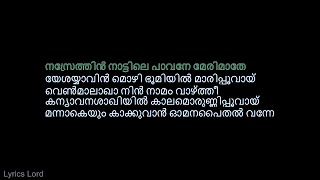 നസ്രേത്തിൻ LYRICS Video (The Priest) Nazarethin Song With Malayalam Lyrics #Nazarethin #ThePriest