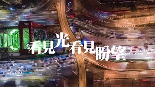 看見光看見盼望(Official Lyric MV) // Worship Nations // 玻璃海樂團