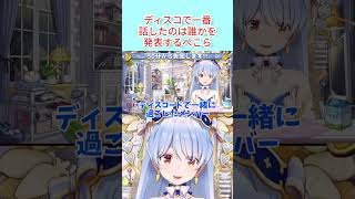 ディスコで一番話したのは誰かを発表するぺこら #ホロライブ #兎田ぺこら #宝鐘マリン #vtuber #切り抜き