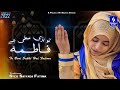 Tu Bari Sakhi Hai Fatima | Syed Sayyada Fatima | Official Video