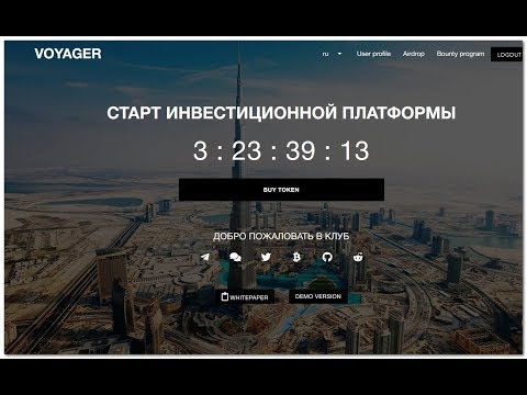 #VOYAGER получитe 1000 монет #VGR уже ТОРГУЕТСЯ! на бирже!