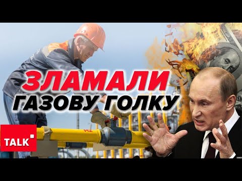 😮No one will freeze? ⚡END of Russian gas transit! Consequences for Russia, Ukraine and the EU!