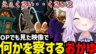 【 Mina the Hollower#2 】OPでもみた映像で何かを察するおかゆ【猫又おかゆ切り抜き】※ネタバレあり