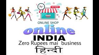 How to sell product online in India (zero investment) कैसे बेचे सामान ऑनलाइन इन इंडिया