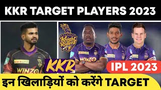 IPL 2023 - KKR Target Players 2023 | IPL 2023 MINI AUCTION KKR TARGET PLAYERS LIST