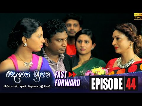 Deweni Inima Fast Forward | Episode 44 08th July 2020