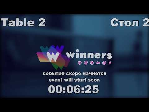 WINners CUP table 2  24.08    Priadko Sergei - Tveritinov Roman 21:30