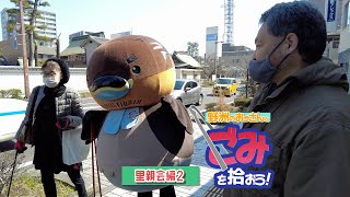 【野洲のおっさんとごみを拾おう！】滋賀県里親連合会編②