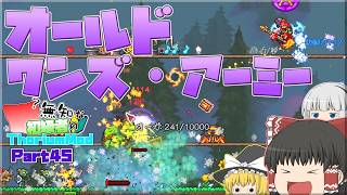 【ゆっくり実況】無知な初級者のThorium Mod Part45【Terraria】