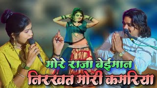 Download lagu bundeli rai//निरखत मोरी कमरिया राम //प्रकाश तूफानी की राई //रोशनी राजपूत @bundelkhandstudio420 mp3