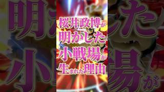 【スマブラSP】桜井政博氏が明かした小戦場が生まれた理由【大乱闘スマッシュブラザーズ】