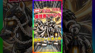 コード配布なし⁉️ブレインロット管理者イベント最新コードまとめ‼️2回目の管理者イベントはコード配布なし(6月20日21日)【フォートナイト/fortnite】【Steal the Brainrot】