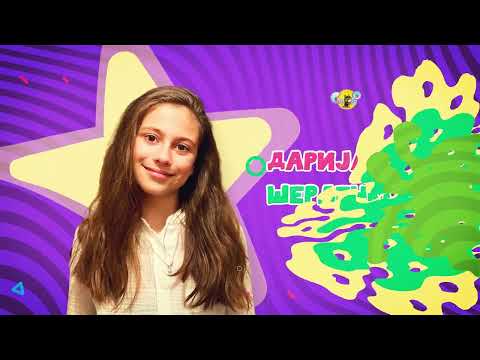 СИ-ДО 2023 ТАЈНА - ДАРИЈА ШЕРДЕНКОВ