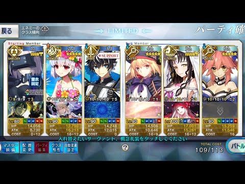 FGO [JP] LB 6.5 Moriarty Ruler Boss Fight