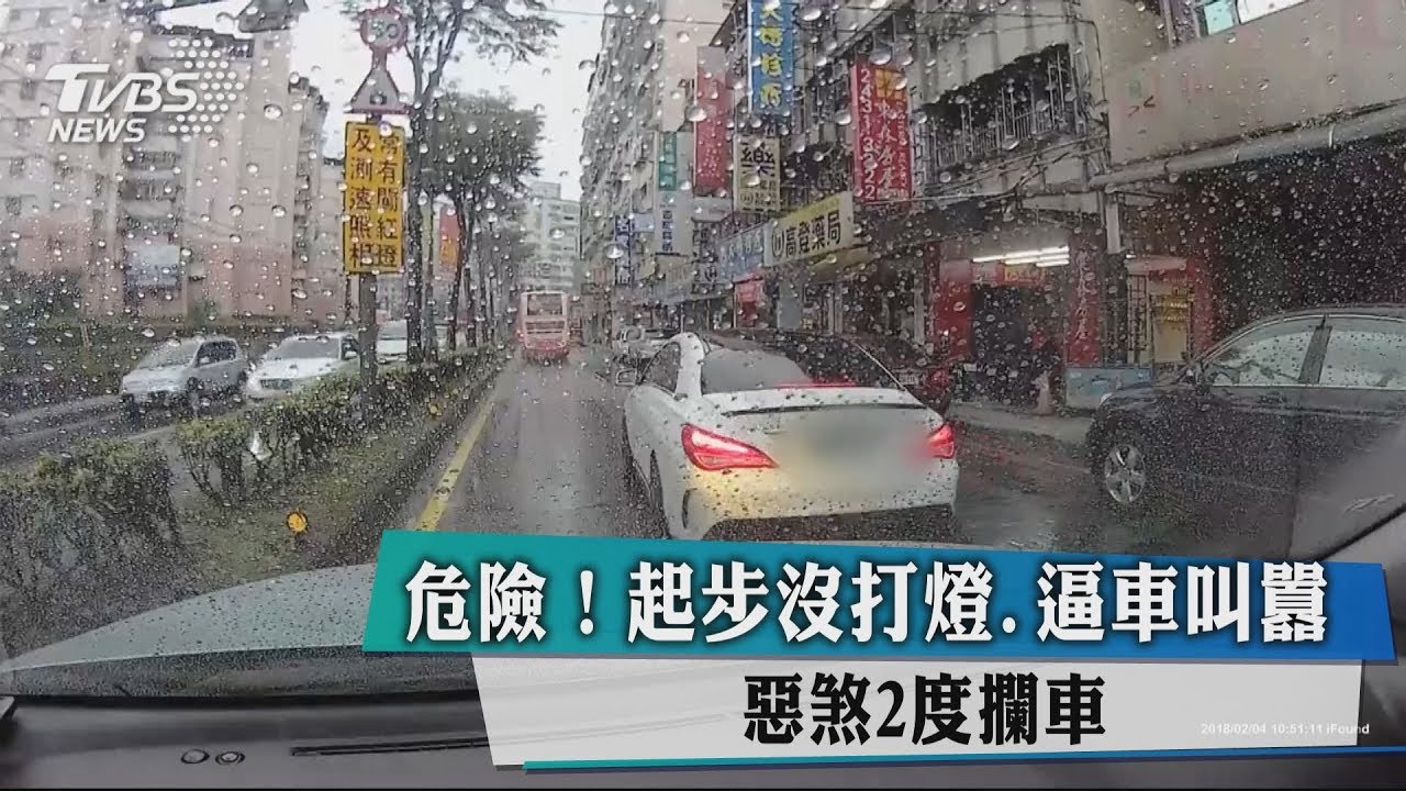危險!起步沒打燈、逼車叫囂 惡煞2度攔車