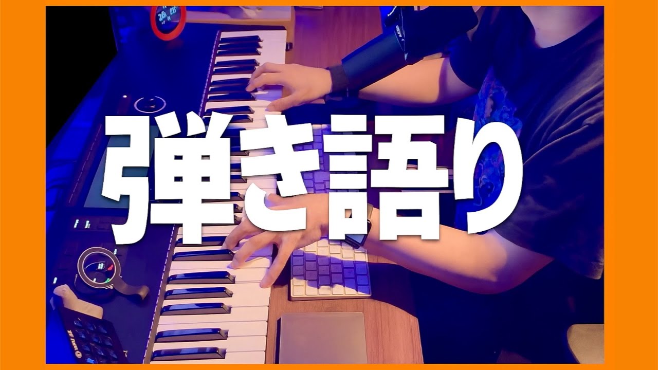 今日は流石にORANGE RANGE あと夏歌