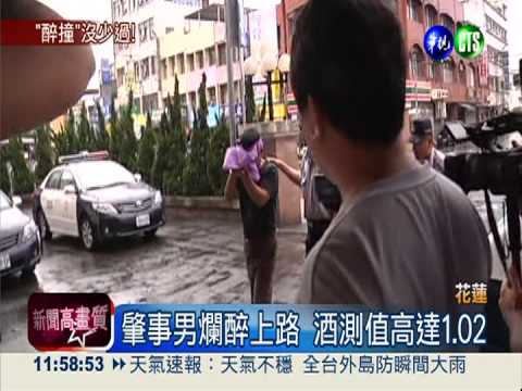 新法上路前夕!爛醉撞大三女命危