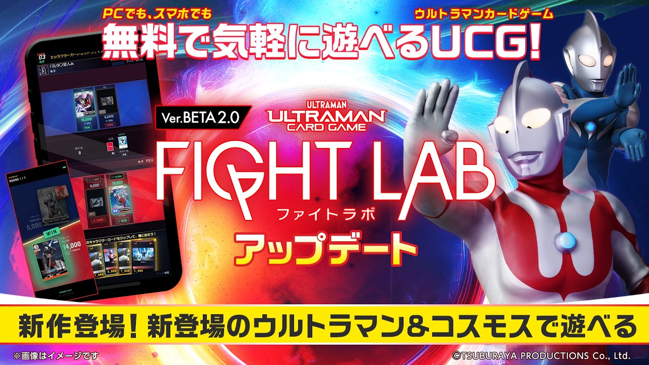 【もはや別ゲー】話題の完全無料Webゲームが超大型アプデ🔥『#ウルトラマンカードゲーム ファイトラ?